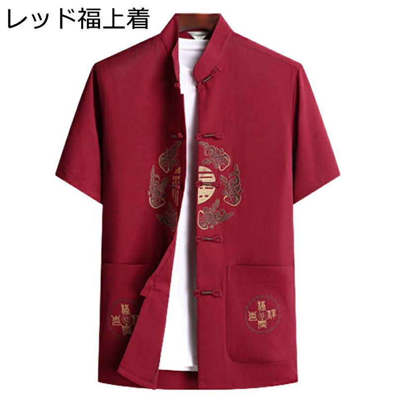 唐装 メンズ ロングスリーブ 漢服 お父さん 通気性 薄手 軽い セット 無地 上着 チャイナ風 スポーツ カジュアル 武術シャ 太極拳服 吸汗速乾 部屋着 練習用 お出掛け パーティー 春秋 長ズボン コート