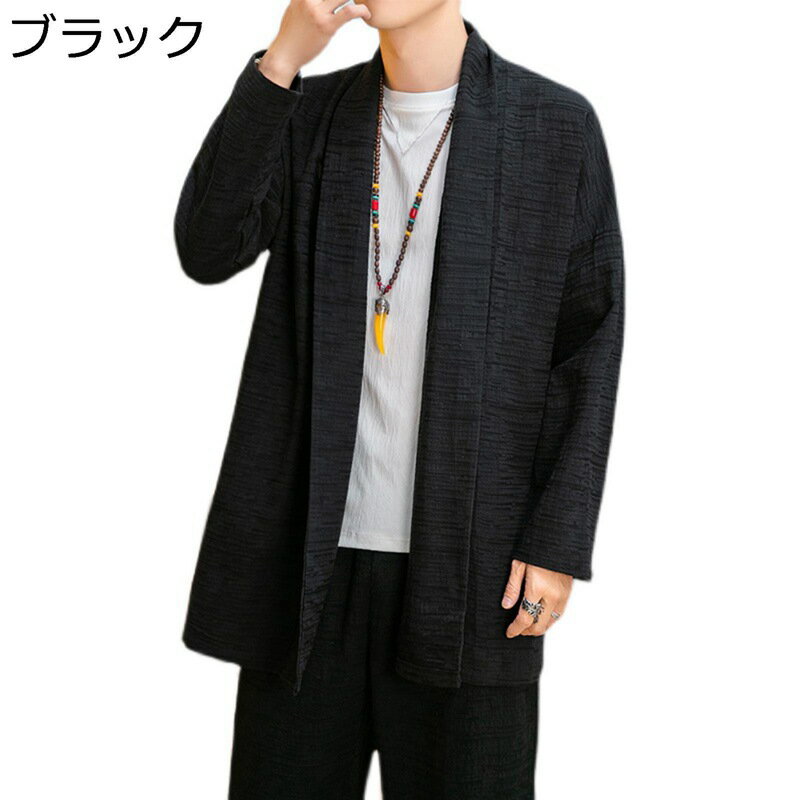 メンズ 漢服 カーディガン 唐装 ロングスリーブ 禅服 無地 棉麻 ダブルカラー チャイナ風 コート 通気性 ゆったり ロング丈 カジュアル 太極拳 功夫服 練習用 春秋 茶師服 青年