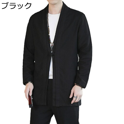 漢服 メンズ カーディガン 唐装 青年 小さいサイズ ロングスリーブ 禅 カジュアル 無地 チャイナ風 コート 通気性 旅行 おしゃれ 太極拳服 功夫服 練習用 春秋 漢服 メンズ カーディガン 唐装 青年 小さいサイズ ロングスリーブ 禅 カジュアル 無地 チャイナ風 コート 通気性 旅行 おしゃれ 太極拳服 功夫服 練習用 春秋