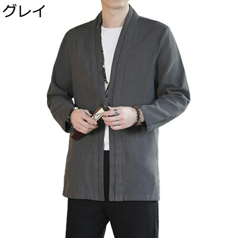 漢服 メンズ カーディガン 唐装 青年 小さいサイズ ロングスリーブ 禅　カジュアル　無地 チャイナ風 コート 通気性 旅行 おしゃれ 太極拳服 功夫服 練習用 春秋