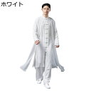 唐装 メンズ 7つのボタン 夏服 ロングスリーブ 漢服 青年 無地 セット 通気性 薄手 軽い 上着 チャイナ風 ロング丈 カジュアル 棉麻 部屋着 練習用 お出掛け 吸汗速乾 肌触り良い 夏 ホワイト