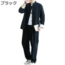 唐装 チャイナシャツ メンズ ロングスリーブ 漢服 伝統服 青年 セット 立ち襟 薄手 武術シャツ 上着 チャイナ風 功夫服 おしゃれ カジュアル 通学 部屋着...