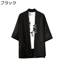 メンズ カーディガン 漢服 唐装 日焼け対策 上着 薄手 7分袖 半袖 無地 コート チャイナ風 通気性 大きいサイズ 軽量 接触冷感 ゆったり おしゃれ カジ...