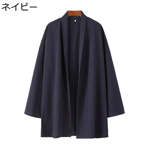 メンズ カーディガン 漢服 唐装 ロングスリーブ 禅服 無地 大きいサイズ 棉麻 チャイナ風 コート 通気性 日焼け対策 ゆったり 立ち襟 カジュアル 太極拳 功夫服 練習用 春秋 茶師服 青年 メンズ カーディガン 漢服 唐装 ロングスリーブ 禅服 無地 大きいサイズ 棉麻 チャイナ風 コート 通気性 日焼け対策 ゆったり 立ち襟 カジュアル 太極拳 功夫服 練習用 春秋 茶師服 青年