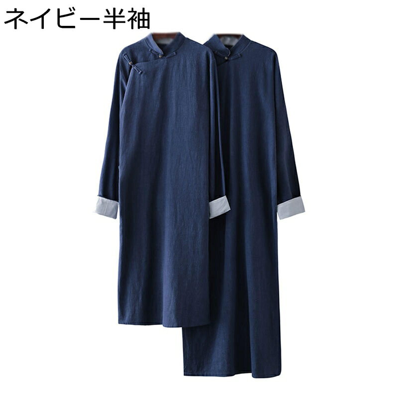 メンズ 唐装 コート 漢服 ロングスリーブ ロングカーディガン カジュアル 相声 茶師服 チャイナ風 ノーアイロン ロング丈 通気性 シャツ 上着 おしゃれ 夏服 青年 結婚式 無地