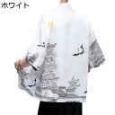 唐装 メンズ 夏服 カーディガン 漢服 7分袖 半袖 羽織 薄手 吸汗速乾 青年 水墨柄 プリント ノーアイロン チャイナ風 通気性 カジュアル 軽量 夏 立ち...