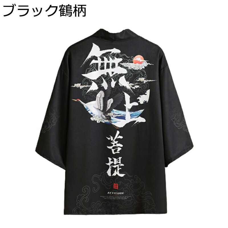 メンズ 夏服 カーディガン 羽織 唐装 漢服 甚平 和式コート 和風パーカー 浴衣 半袖 薄手 絞り染め 大きいサイズ 和風 通気性 シャツ おしゃれ カジュアル ゆったり 軽量 夏 お出掛け 普段着 通学