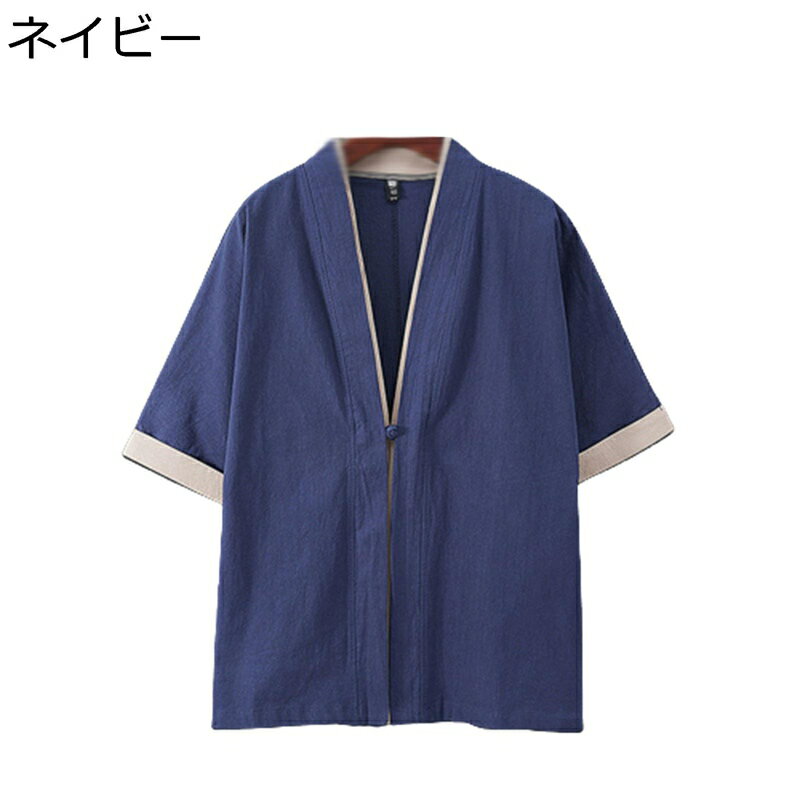 漢服 カーディガン メンズ 夏服 唐装 7分袖 半袖 和風 和式コート 通気性 薄手 無地 ゆったり おしゃれ カジュアル 吸汗速乾 旅行 軽量 夏 お出掛け 青年 麻 着心地良い