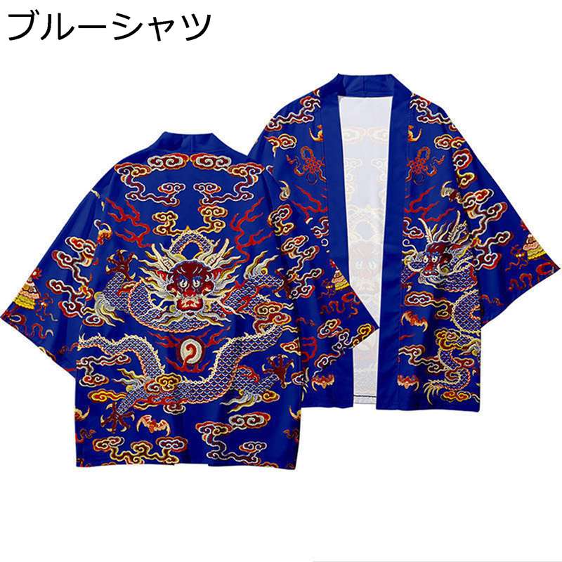 メンズ 龍柄 カーディガン 羽織 7分袖 半袖 大きいサイズ プリント 薄手 おしゃれ カジュアル ゆったり チャイナ風 通気性 吸汗速乾 コート 部屋着 普段着 夏服 旅行 青年 お出掛け