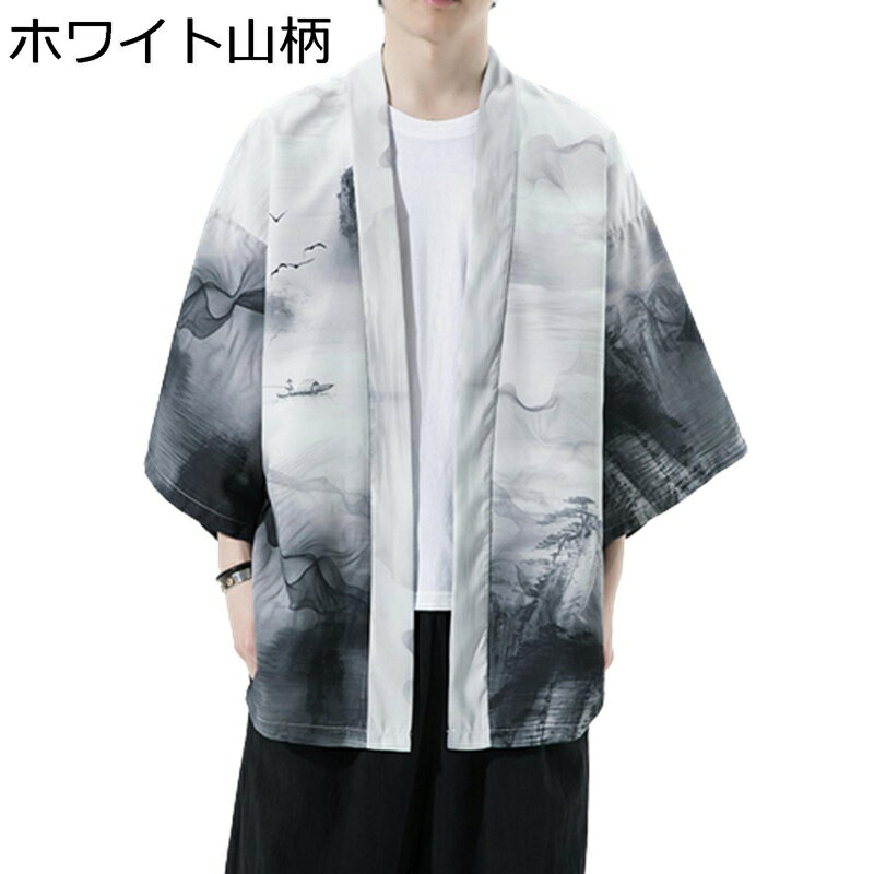 メンズ 夏服 カーディガン 漢服 羽織 コート 青年 チャイナ風 薄手 7分袖 半袖 大きいサイズ 日焼け対策 ノーアイロン おしゃれ カジュアル カッコいい ロング 汗染み防止 軽量 速乾 夏 通学 お出掛け