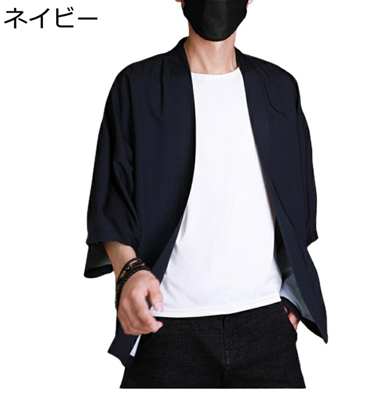 メンズ 夏服 カーディガン 羽織 漢服 7分袖 半袖 薄手 日焼け対策 和服 　ノーアイロン チャイナ風 通気性 おしゃれ カジュアル ゆったり 軽量 吸汗速乾 お出掛け 青年 コート 無地