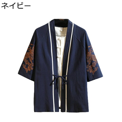 漢服 メンズ 刺繍 半袖 夏服 大きいサイズ 7分袖 羽織 薄手 通気性 吸汗速乾 和式コート スポーツ チャイナ風 和服 カジュアル ゆったり 部屋着 普段着 夏 お出掛け 青年 カーディガン 漢服 メンズ 刺繍 半袖 夏服 大きいサイズ 7分袖 羽織 薄手 通気性 吸汗速乾 和式コート スポーツ チャイナ風 和服 カジュアル ゆったり 部屋着 普段着 夏 お出掛け 青年 カーディガン