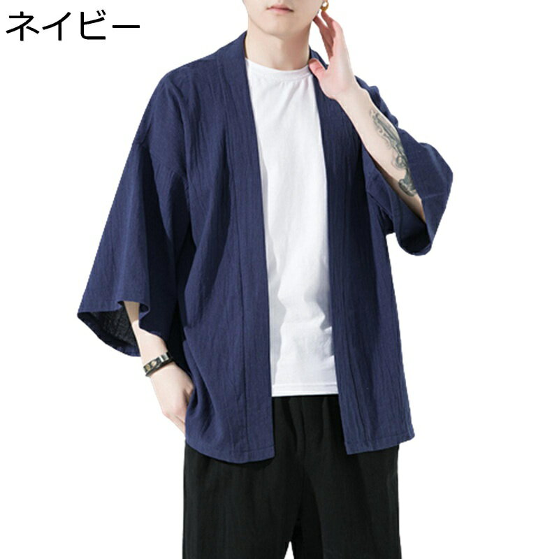 漢服　メンズ シャツ カーディガン　7分袖　半袖 青年 大きいサイズ チャイナ風 カッコイイ　無地 通気性 薄手 ゆったり おしゃれ カジュアル 吸汗速乾 旅行 軽量 春秋 お出掛け コート