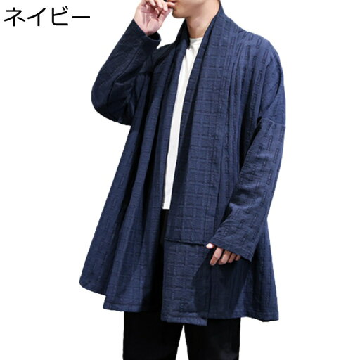 カーディガン 羽織 唐装 メンズ 漢服 ゆったり おしゃれ カジュアル ロングスリーブ 大きいサイズ チャイナ風 薄手 ノーアイロン ロング丈 軽い 速乾性 夏 ゆったり服 部屋着 パーティー コート 無地 カーディガン 羽織 唐装 メンズ 漢服 ゆったり おしゃれ カジュアル ロングスリーブ 大きいサイズ チャイナ風 薄手 ノーアイロン ロング丈 軽い 速乾性 夏 ゆったり服 部屋着 パーティー コート 無地