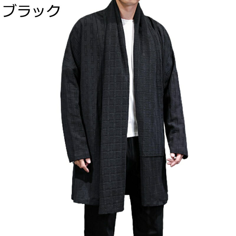 カーディガン 羽織 唐装 メンズ 漢服 ゆったり おしゃれ カジュアル ロングスリーブ 大きいサイズ チャイナ風 薄手 ノーアイロン ロング丈 軽い 速乾性 夏 ゆったり服 部屋着 パーティー コート 無地