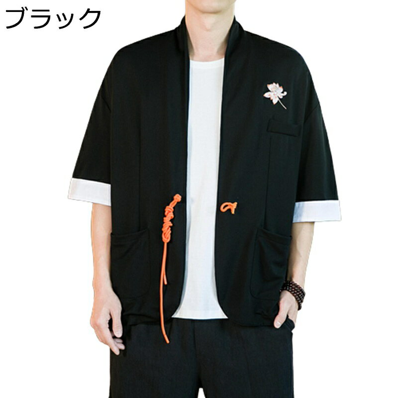 メンズ 唐装 カーディガン 漢服 チャイナ風 7分袖 半袖 コート 薄手 蓮華柄 刺繍 吸汗速乾 スリム 旅行 通気性 光沢あり おしゃれ カジュアル 軽量 春秋 お出掛け 青年