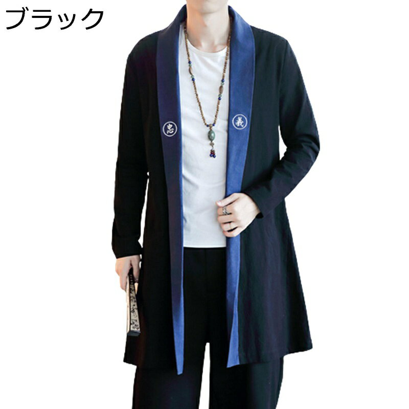 メンズ カーディガン 漢服 スリムフィット ロングスリーブ 刺繍 コート ゆったり ロング丈 唐装 チャイナ風 吸汗速乾 旅行 通気性 カジュアル 軽量 春秋 お出掛け 青年 無地