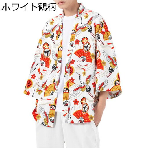 メンズ カーディガン 日焼け対策 旅行 羽織 夏服 浮世絵 鶴柄 プリント ゆったり 7分袖 半袖 チャイナ風 薄手 通気性 吸汗速乾 コート 和服 カジュアル 部屋着 普段着 夏 お出掛け 青年 メンズ カーディガン 日焼け対策 旅行 羽織 夏服 浮世絵 鶴柄 プリント ゆったり 7分袖 半袖 チャイナ風 薄手 通気性 吸汗速乾 コート 和服 カジュアル 部屋着 普段着 夏 お出掛け 青年
