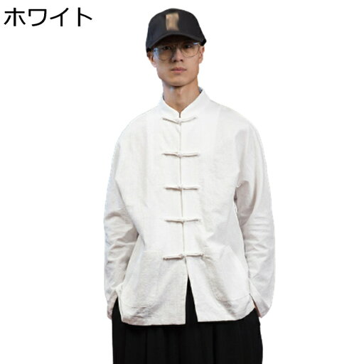 漢服 唐装 メンズ カーディガン ロングスリーブ 上着 ノーアイロンチャイナ風 立ち襟 無地 大きいサイズ 通気性 ノーアイロンカジュアル ゆったり 軽量 おしゃれ 春秋 お出掛け コート 青年 漢服 唐装 メンズ カーディガン ロングスリーブ 上着 ノーアイロンチャイナ風 立ち襟 無地 大きいサイズ 通気性 ノーアイロンカジュアル ゆったり 軽量 おしゃれ 春秋 お出掛け コート 青年