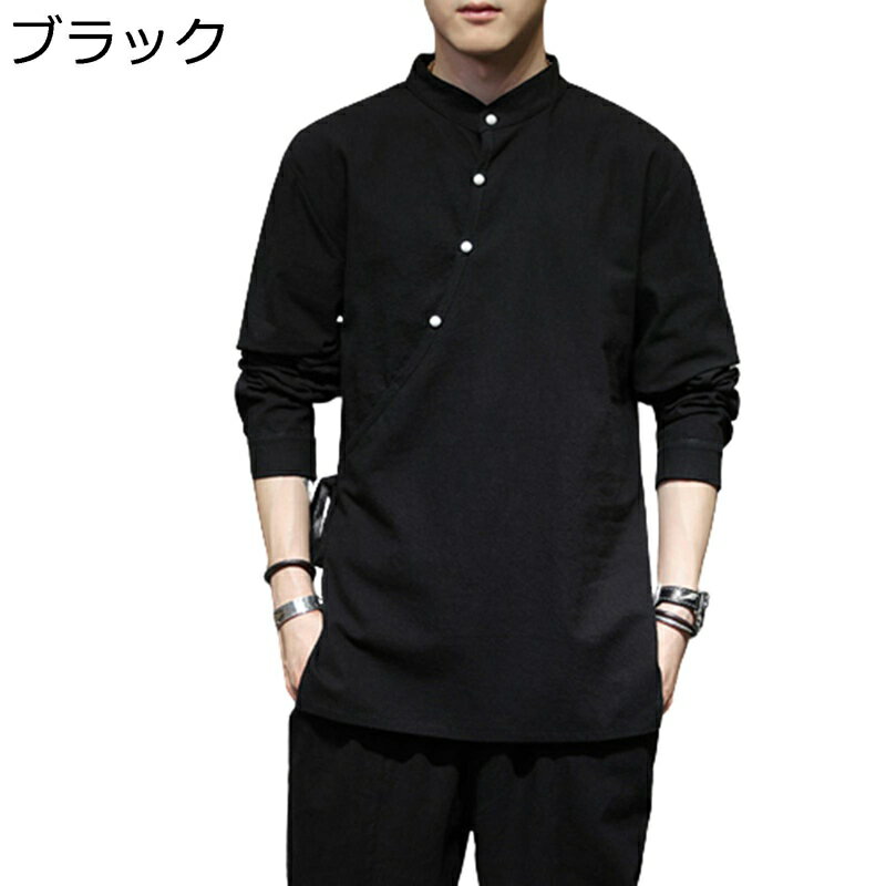 漢服 唐装 メンズ チャイナシャツ ロングスリーブ 上着 tシャツ 接触冷感　チャイナ風 立ち襟 無地 大きいサイズ 通気性 カジュアル ゆったり 軽量 おしゃれ 春秋 お出掛け コート 青年