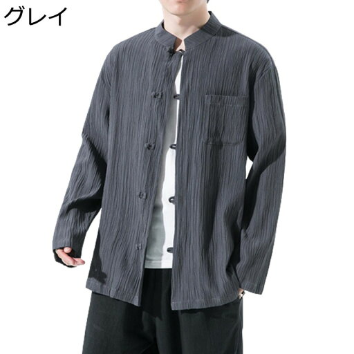 メンズ 漢服 唐装 ロングスリーブ 上着 棉麻 チャイナシャツ シャツ チャイナ風 無地 大きいサイズ 通気性 スリムフィット カジュアル ゆったり 軽量 おしゃれ 夏 お出掛け コート 青年