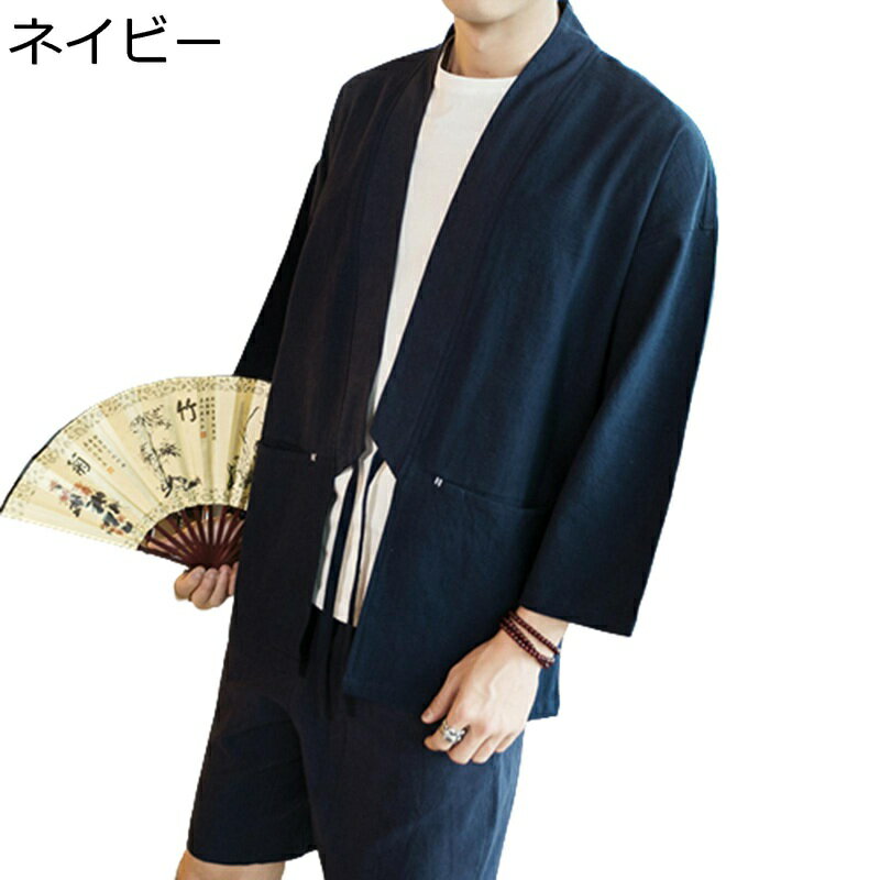 カーディガン メンズ 羽織 漢服 和風 カッコイイ 薄手 ロングスリーブ ロング丈 無地 和式コート 大きいサイズ おしゃれ カジュアル ゆったり 軽量 速乾 夏 旅行 部屋着 通学 青年