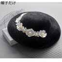 ヘッドドレス ウエディングハット カクテルハット ドーク帽子 チュール付き 花飾り 手袋付き 髪飾り 欧風 レディース ヘアアクセサリー ファッション小物 花嫁...