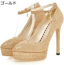 サンダル レディース 13cmヒール 厚底靴 パンプス 結婚式 アンクルストラップ キラキラ 美脚パンプス 歩きやすい 疲れない ストーム付き ハイヒール ピン...
