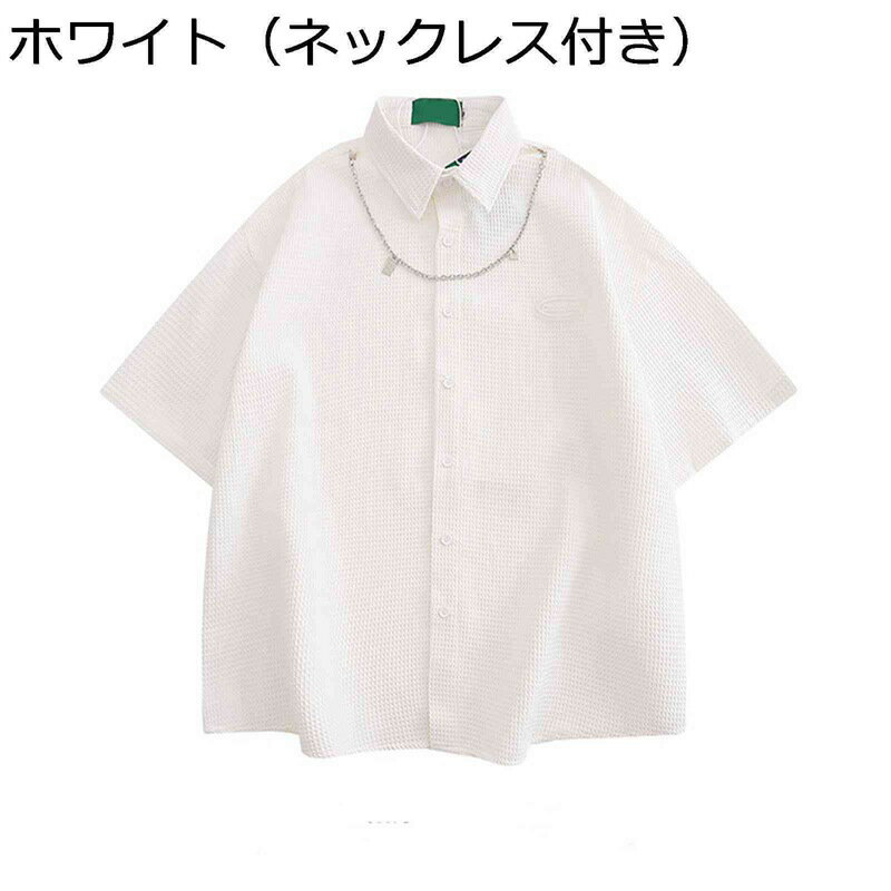 カジュアルシャツ チェーン付き メンズ 半袖シャツ ワイシャツ 大きいサイズ 無地 前開き カジュアルシャツ ビッグシルエット 春夏 秋 きれいめ 学院風 潮流 個性的 原宿系 薄手 軽い カラーシャツ 男性 街着