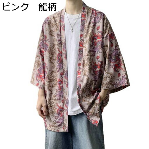 カーディガン メンズ 七分袖 総柄シャツ カジュアルシャツ 羽織 甚平 オーバーサイズ 夏用 薄手 和風パーカー 龍柄 虎柄 浴衣 日焼け止め 軽量 ゆったり 速乾 通気性 カーディガン メンズ 七分袖 総柄シャツ カジュアルシャツ 羽織 甚平 オーバーサイズ 夏用 薄手 和風パーカー 龍柄 虎柄 浴衣 日焼け止め 軽量 ゆったり 速乾 通気性