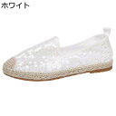 エスパシューズ レディース スリッポン エスパドリーユ フラット レース ジュート底 メッシュ 春夏秋 クロシェ編み 綿麻 大きいサイズ 防滑 快適 通気性 軽...