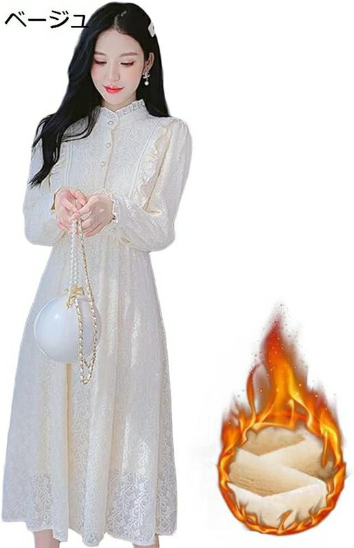 ロングワンピース レディース 裏起毛 長袖 エレガント きれいめ 結婚式 ドレス 気質 可愛い レースワンピース 着痩せワンピース 春 夏 春 秋 体型カバー 秋 冬通勤通学 ファッション