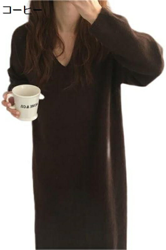 ニットワンピース Vネック レディース ロング丈 ゆったり ロングセーター 無地 体型カバー 大人 可愛い 春 秋 冬