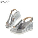 ウェッジソール サンダル レディース 大きいサイズ 厚底 メタリック puレザー 7cmヒール オープントゥ 春夏秋 アンクルストラップ 防滑 防水 ファッション 舞台 披露宴 女子会 二次会 普段