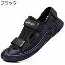 トレッキングサンダル スポーツサンダル メンズ ビーサン 革靴 ファションサンダル 厚底 つま先保護 透かし彫り 排水加工 カジュアル さんだる 軽量 通気 コ...