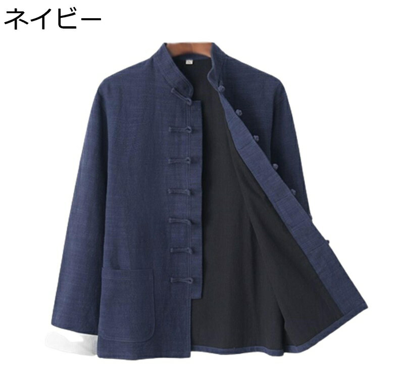 唐装 メンズ 長袖 漢服 中華風 カジュアル 大きいサイズ ベンツ ヴィンテージ 無地 チャイナボタン 中華服 チャイナシャツ 武術シャツ カンフー衣装 ゆったり オシャレ 春秋 上着 アウター