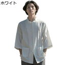 漢服 唐装 メンズ シャツ 7分袖 半袖 トップス チャイナ風 立ち襟 通気性 吸汗速乾 涼しい 無地 復古 大きいサイズ ゆったり オシャレ チャイナボタン カジュアル 春夏秋 青年