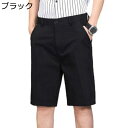 ハーフパンツ メンズ 夏 冷感 ビジネススラックス スラックス スーツパンツ 5分丈 ショットパンツ ストレート ショーツ 無地 大きいサイズ ビジネスカジュアル ゴルフウェア 通気 紳士用 短パン