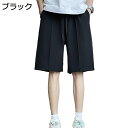 スラックスショーツ ワイド メンズ 夏 スーツパンツ 5分丈 ワンタック ハーフパンツ ショートパンツ 薄手 通気 ひんやり カジュアル バギーパンツ ドレープ ゆったり 夏服 コンサバ系 おしゃれ