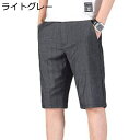ショートパンツ メンズ スラックス スーツパンツ ストレッチ 短パン 半ズボン 男 ビジネスカジュアル 夏 無地 通気 吸汗 柔らか 夏 ゴルフ ハーフパンツ ストレート 細身 紳士用 大きいサイズ