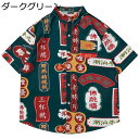 アロハシャツ メンズ ハワイシャツ 中華風 夏用 半袖 看板 プリントシャツ 個性的 開襟 ヴィンテージ 日焼け止め ビーチシャツ 速乾通気 吸汗 薄い 軽い ゆったり アウトドア 街着 日系