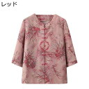 シニアファッション Tシャツ 7分袖 ブラウス 長袖シャツ ママ 婦人用 総柄 中華風 レディース チュニック ボタンダウン 綿麻 ゆったり 通気性 涼しい ル...