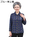 シニアファッション tシャツ 長袖 上下セット 老人服 ぶどう柄 お婆ちゃん レディース カットソー ロングパンツ チェック柄 60代70代 ゆったり 薄手 通気性 お出かけ リゾート 敬老の日 プレゼント 秋