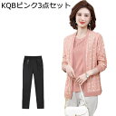 シニアファッション tシャツ 長袖 ニットカーディガン 上下セット おばあちゃん シニア レディース 肌着T ロングパンツ 9分丈 ゆったり 通気性 涼しい お出かけ リゾート 敬老の日 プレゼント 春秋服