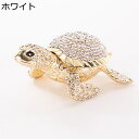 亀 ジュエリーボックス クリスタル合金製動物 トリンケットボックス かわいい ネックレス リング きらきら小物 コンパクト 小物入れ アクセサリーボックス プレゼント 結婚式 贈り物 バレンタインデー