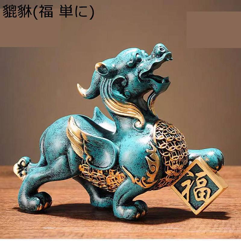 parte1の貔貅 一対 ペア ヒキュウ 風水 置物 招財 金運アップ 開運グッズ 商売繁盛 厄除け 財運 繁栄 開運祈願 お守り 風水グッズ 装飾用 縁起物 玄関置物 オフィス 起業 贈り物 ギフト お祝い｜アングル3
