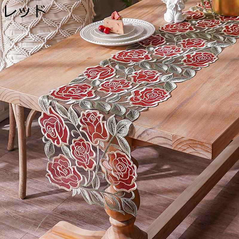 テーブル センタークロス レーステーブルランナー 薔薇柄の刺繍 透け感 優雅 上品 キッチン用品 食事用 良い手触り リビング おもてなし 防塵 お祝い 結婚式 クリスマス インテリア 雰囲気を作り出す