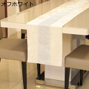 長方形テーブルランナー きらきら テーブルセンタークロス 華やか ファッション インテリア テーブル掛け 良い手触り 防塵 防カビ 防ダニ 防滑 バレンタイン ...