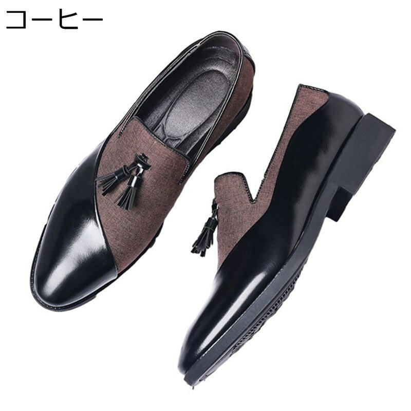 ビジネスシューズ スリッポン 革靴 メンズ 紳士靴 ローファー ドライビングシューズ 通気性 防滑 撥水 カジュアル パッチワーク オシャレ スーツシューズ 結婚式 大きいサイズ