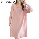 ルームワンピース モダール ロングTシャツ 長袖 レディース ラウンドネック M-5XL 妊婦服 マタニティウェア ネグリジェ 大きいサイズ ゆったり ストレッ...